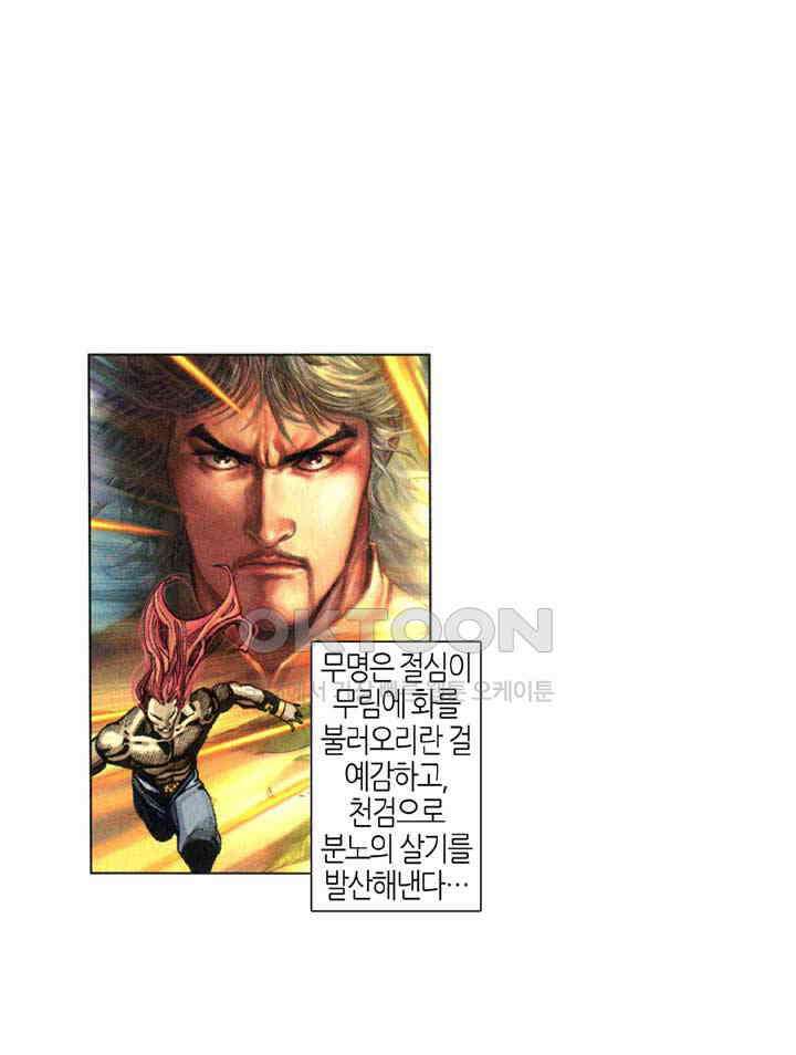 풍운 336화 깨진 지존의 꿈 3