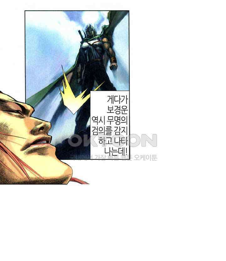 풍운 336화 깨진 지존의 꿈 5