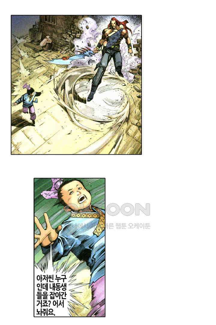 풍운 336화 깨진 지존의 꿈 14
