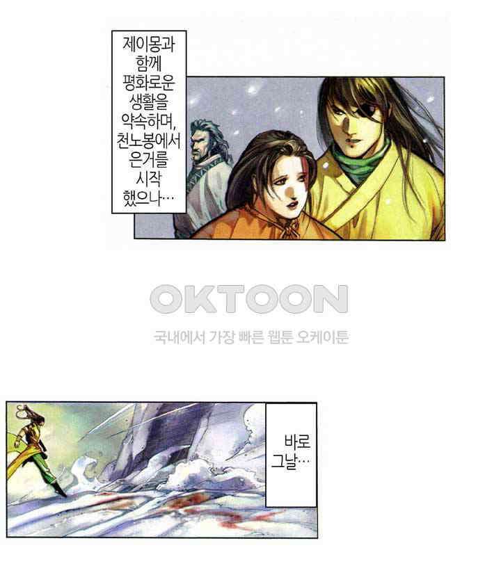 풍운 346화 인간의 의지는 숙명을 극복할 수 있을까 9
