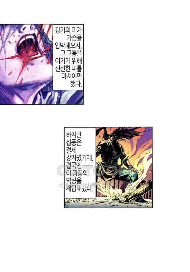 풍운 346화 인간의 의지는 숙명을 극복할 수 있을까 15