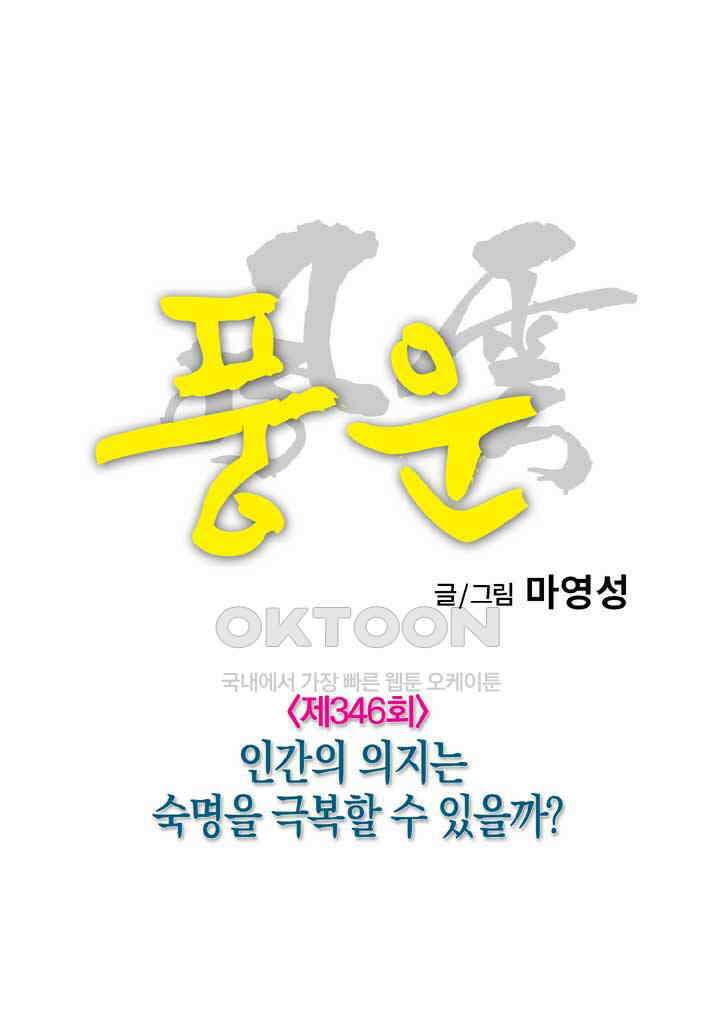 풍운 346화 인간의 의지는 숙명을 극복할 수 있을까 17