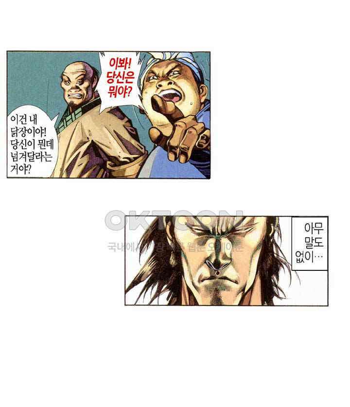 풍운 346화 인간의 의지는 숙명을 극복할 수 있을까 21