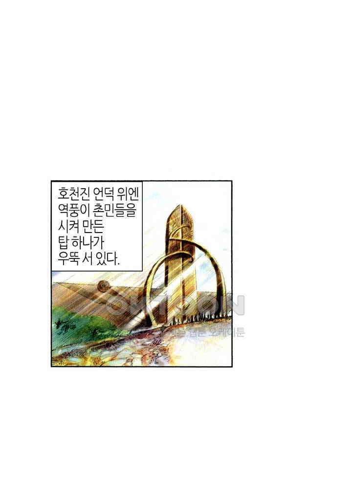 풍운 356화 몰락하는 불멸남문 2