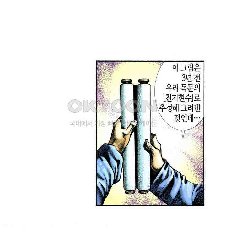 풍운 356화 몰락하는 불멸남문 3