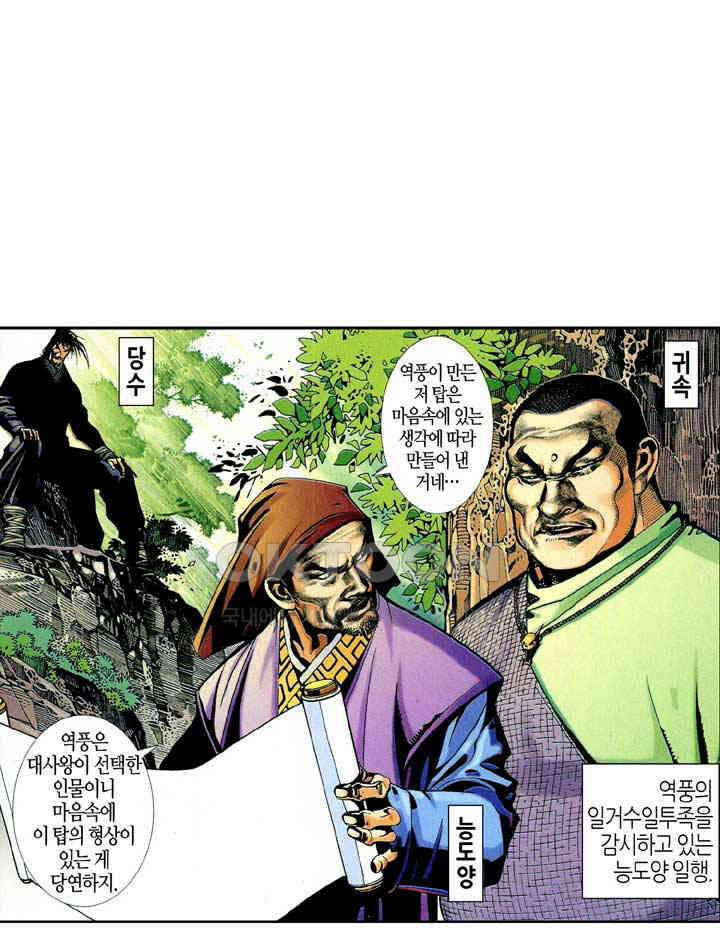풍운 356화 몰락하는 불멸남문 5