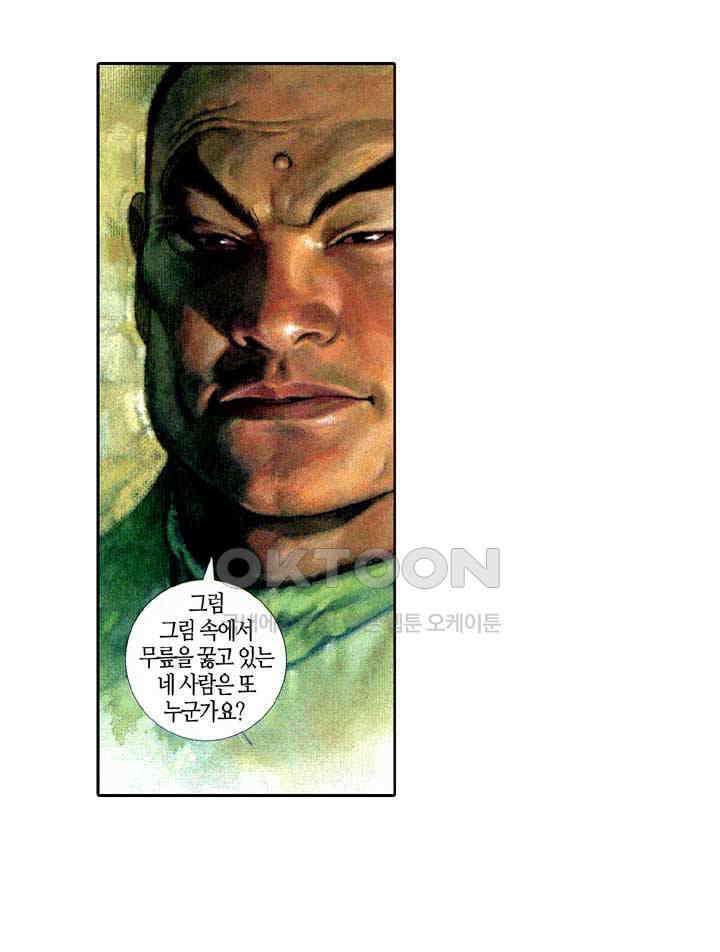 풍운 356화 몰락하는 불멸남문 6