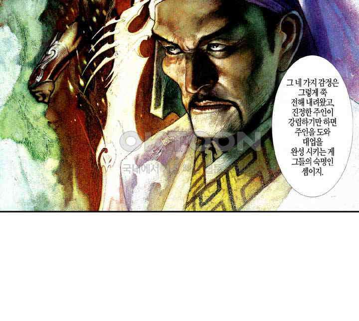 풍운 356화 몰락하는 불멸남문 8