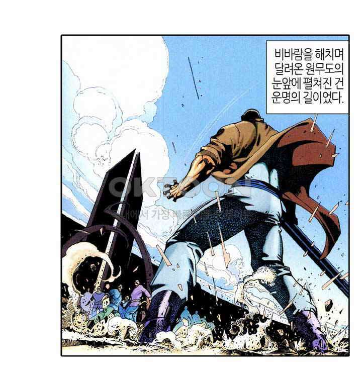 풍운 356화 몰락하는 불멸남문 9