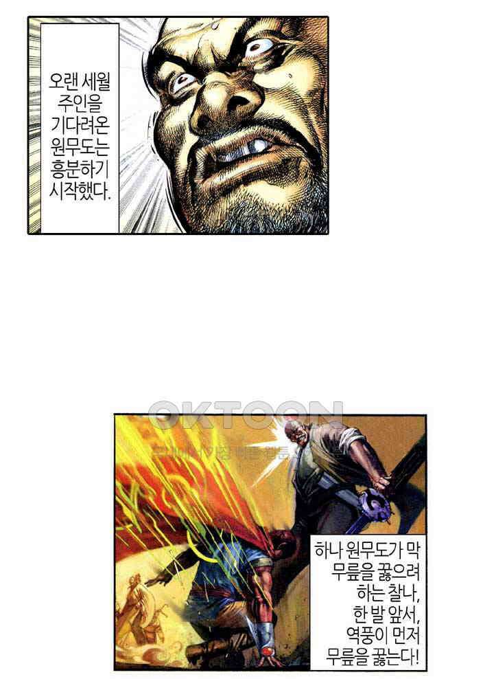 풍운 356화 몰락하는 불멸남문 10