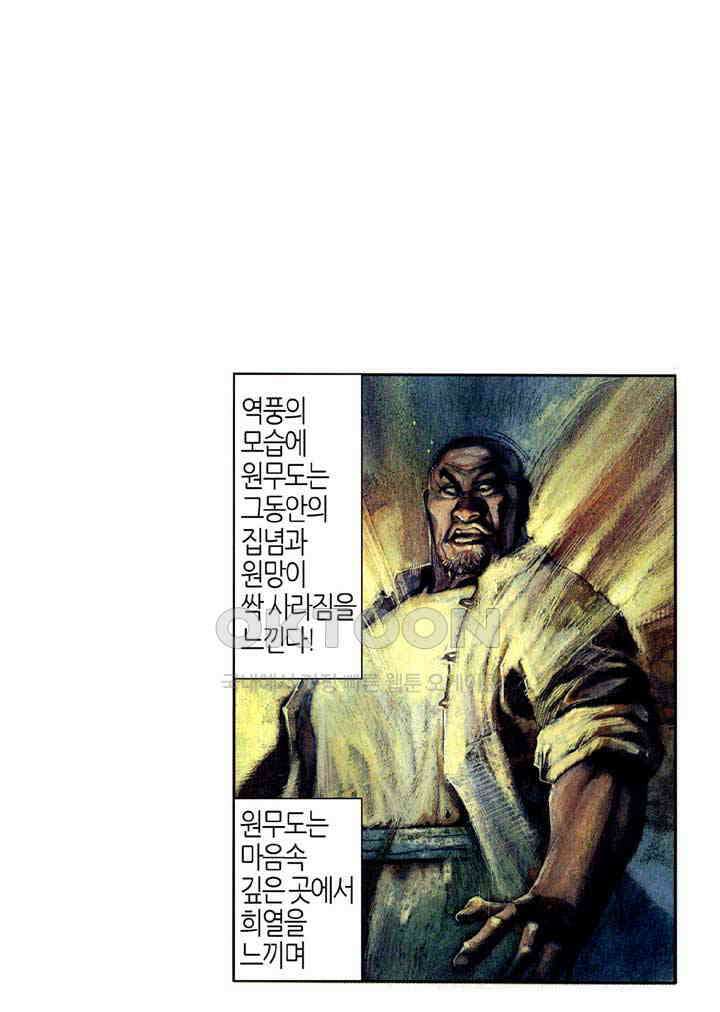 풍운 356화 몰락하는 불멸남문 11