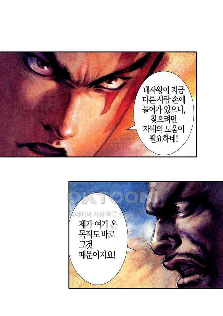 풍운 356화 몰락하는 불멸남문 13