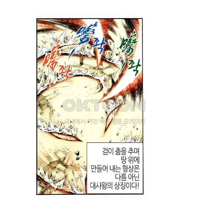 풍운 356화 몰락하는 불멸남문 17