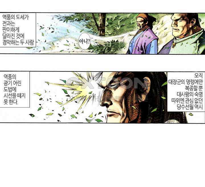 풍운 356화 몰락하는 불멸남문 19