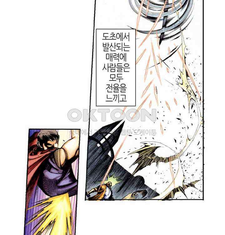 풍운 356화 몰락하는 불멸남문 22