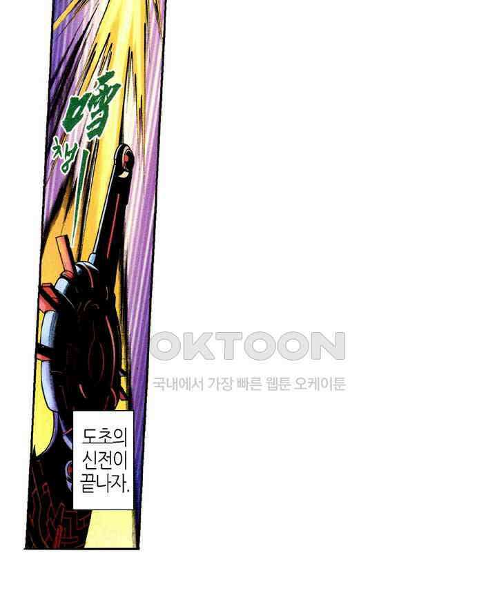 풍운 356화 몰락하는 불멸남문 23