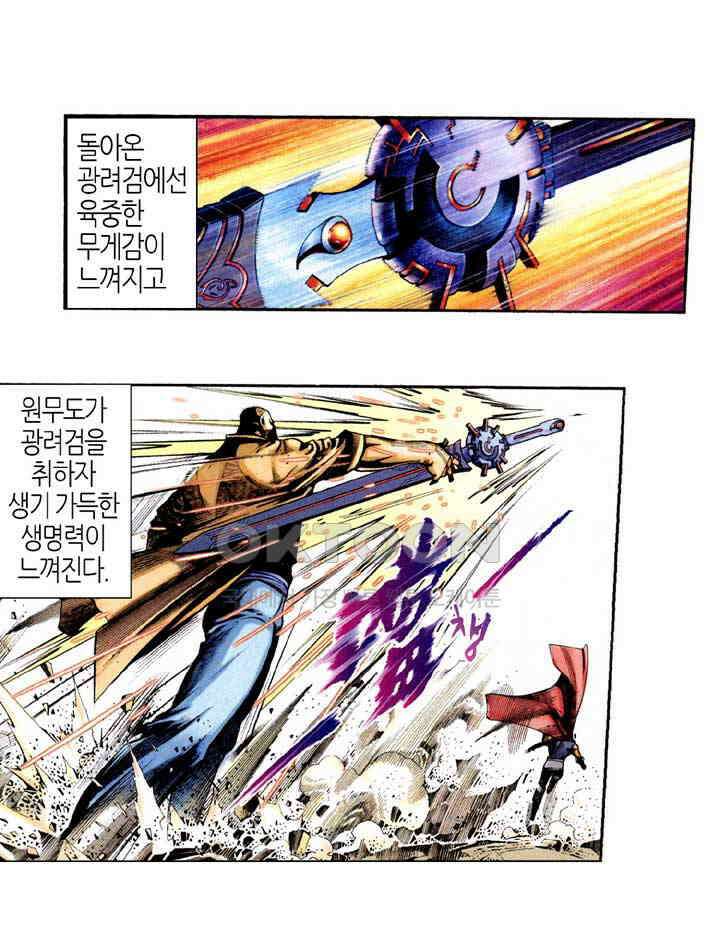 풍운 356화 몰락하는 불멸남문 25