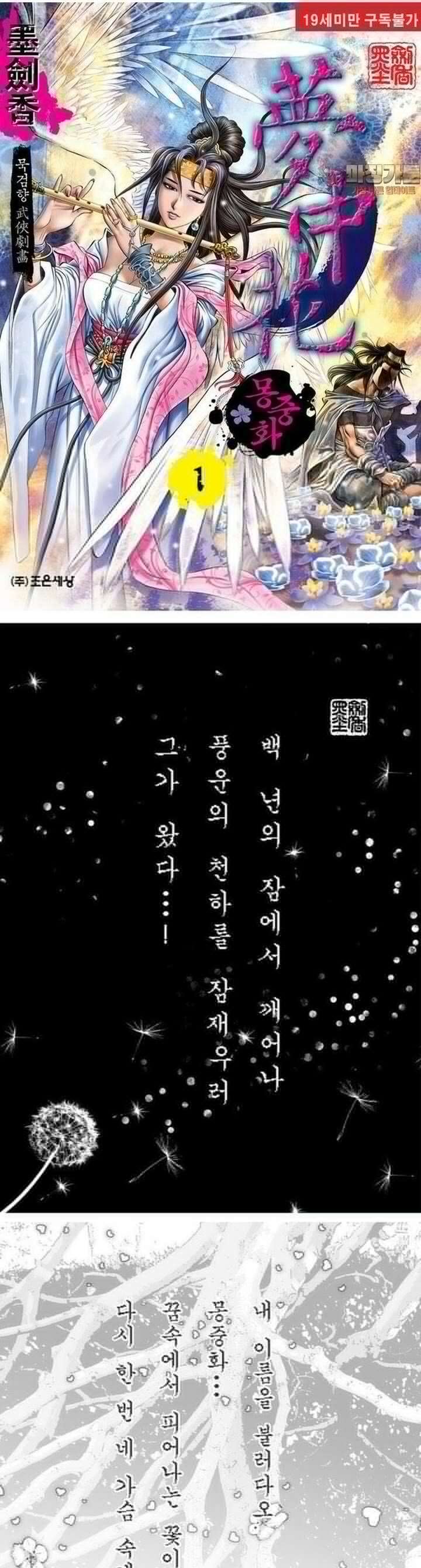 몽중화 1권 1