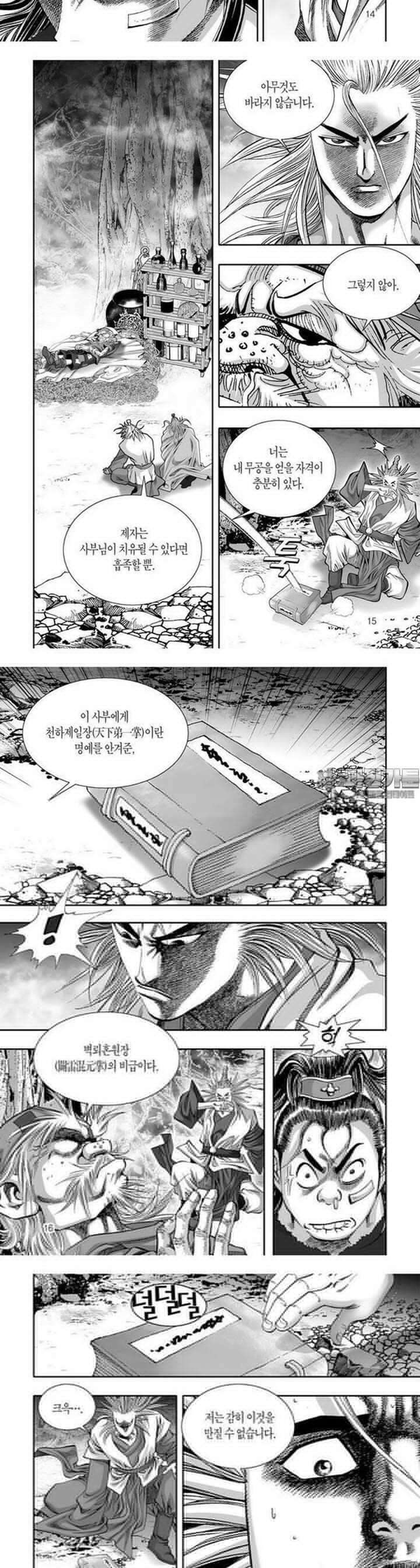 몽중화 1권 6