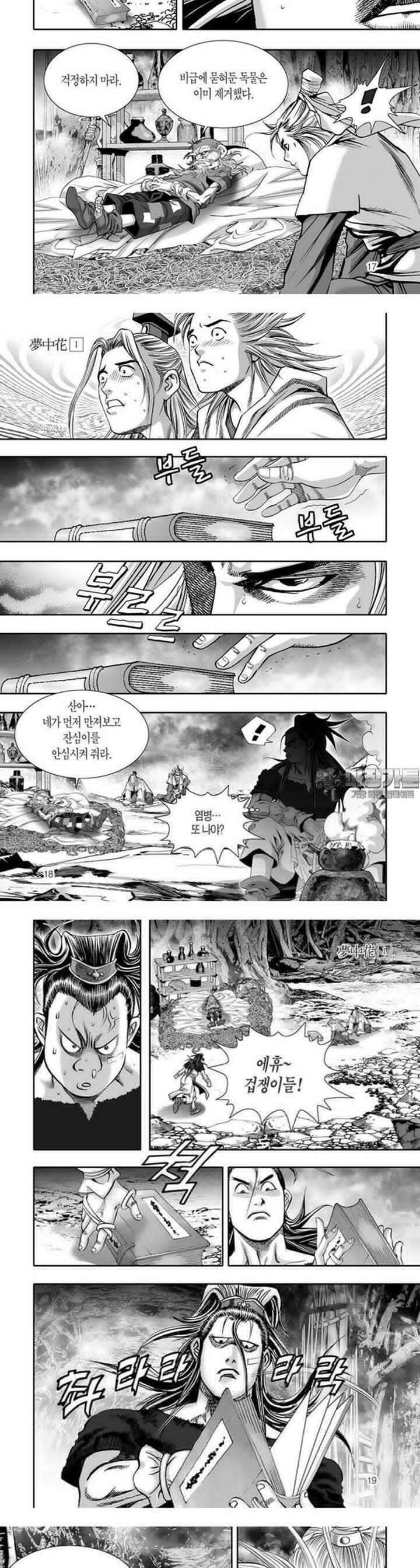 몽중화 1권 7