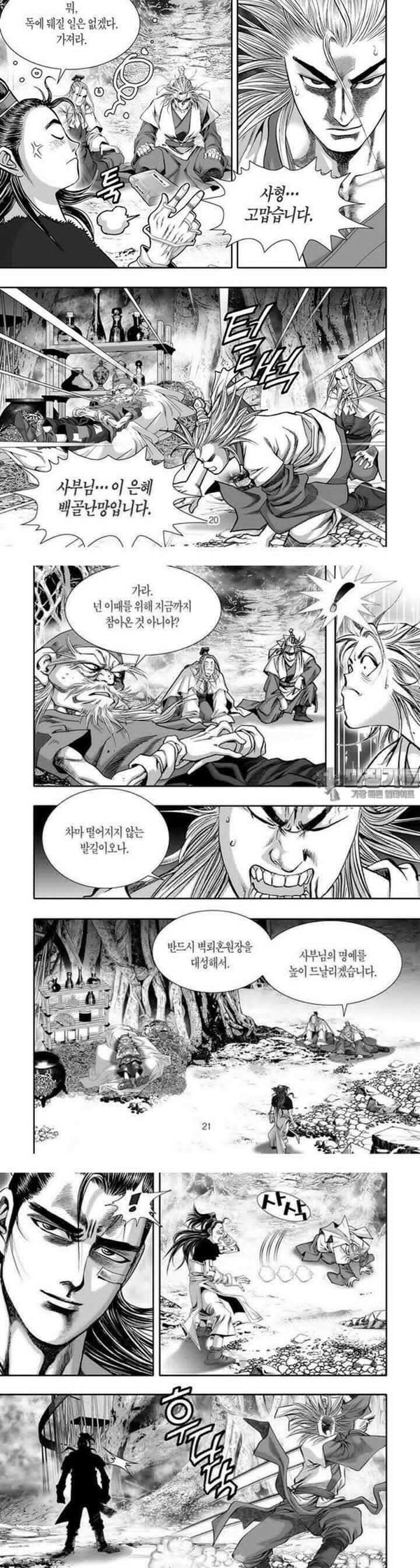몽중화 1권 8
