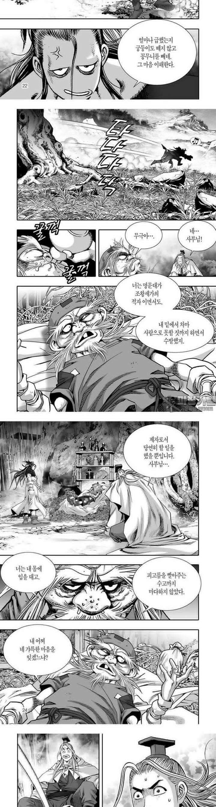 몽중화 1권 9