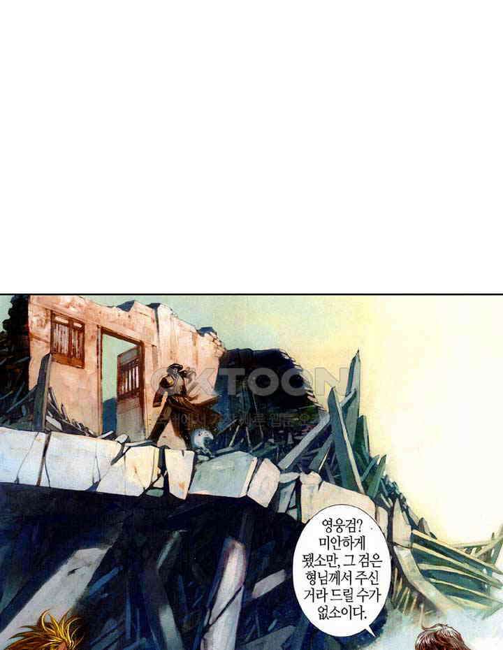 풍운 367화 보경운의 앞을 막을 자 누가 있겠는가! 2