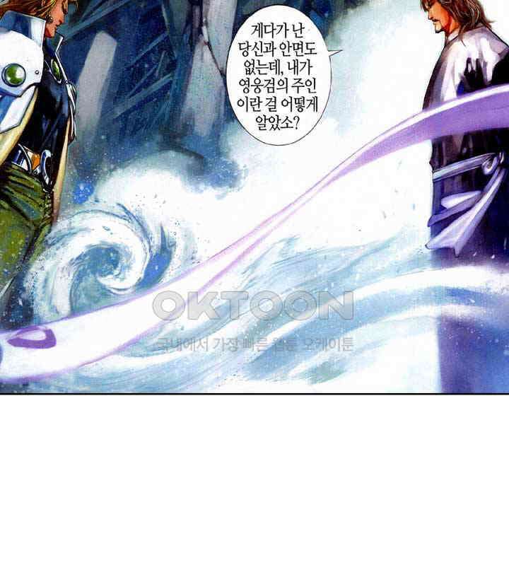 풍운 367화 보경운의 앞을 막을 자 누가 있겠는가! 3