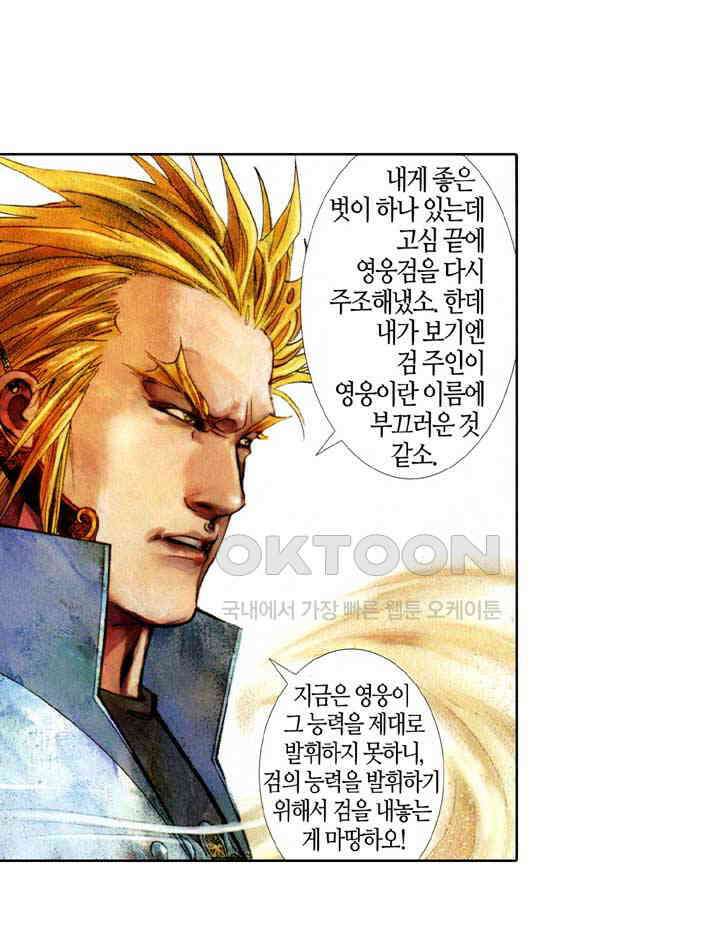 풍운 367화 보경운의 앞을 막을 자 누가 있겠는가! 4