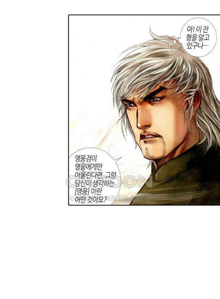 풍운 367화 보경운의 앞을 막을 자 누가 있겠는가! 5