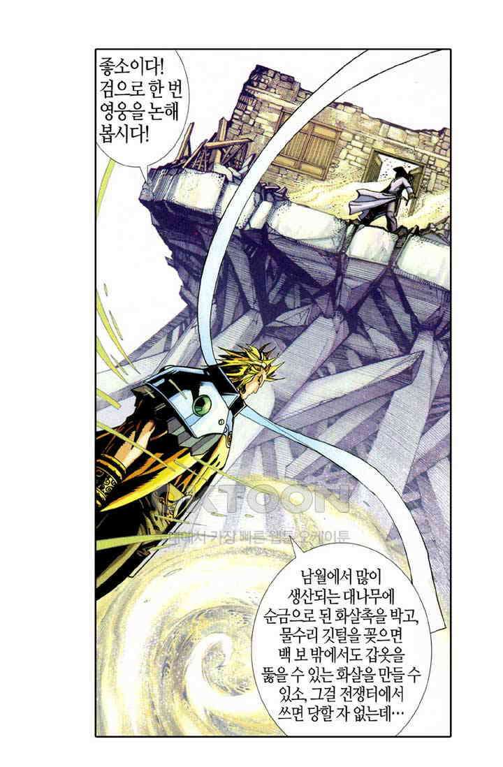 풍운 367화 보경운의 앞을 막을 자 누가 있겠는가! 6