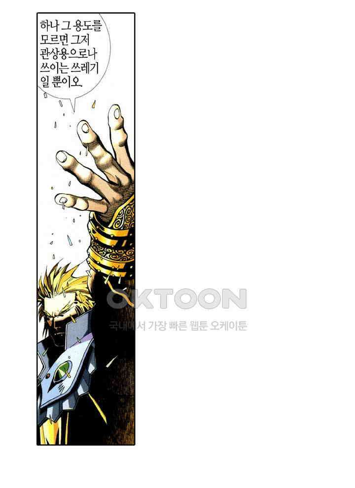 풍운 367화 보경운의 앞을 막을 자 누가 있겠는가! 7