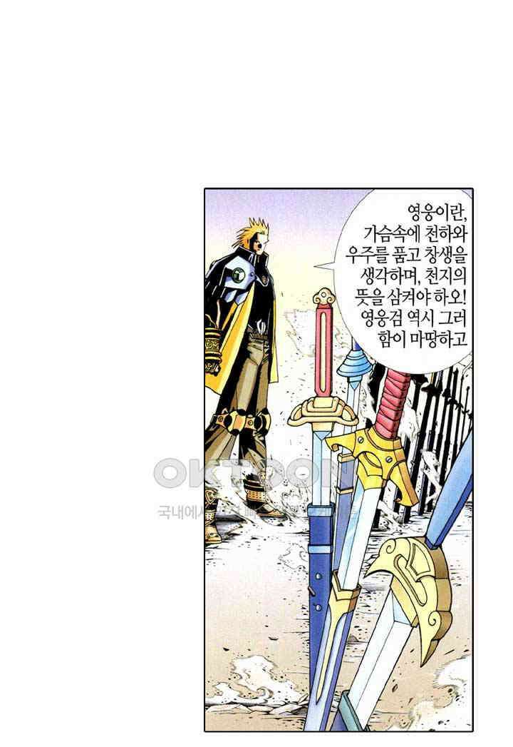 풍운 367화 보경운의 앞을 막을 자 누가 있겠는가! 13