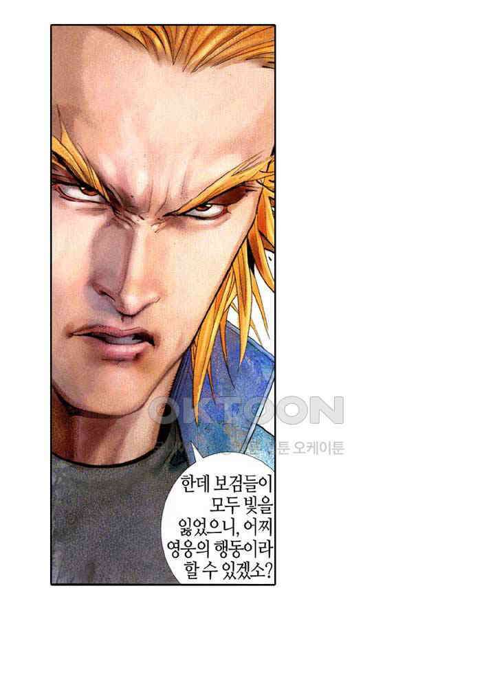 풍운 367화 보경운의 앞을 막을 자 누가 있겠는가! 14