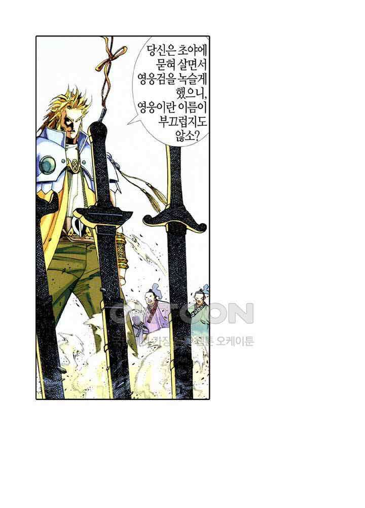 풍운 367화 보경운의 앞을 막을 자 누가 있겠는가! 15