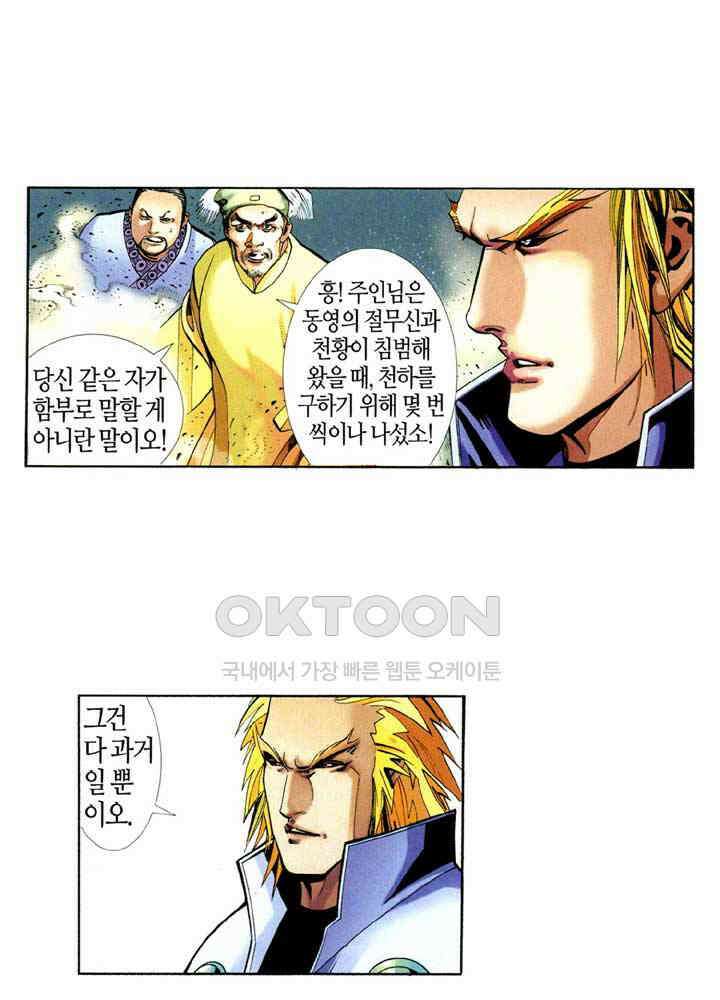 풍운 367화 보경운의 앞을 막을 자 누가 있겠는가! 16