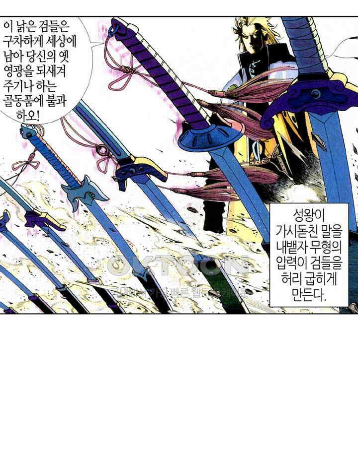 풍운 367화 보경운의 앞을 막을 자 누가 있겠는가! 17