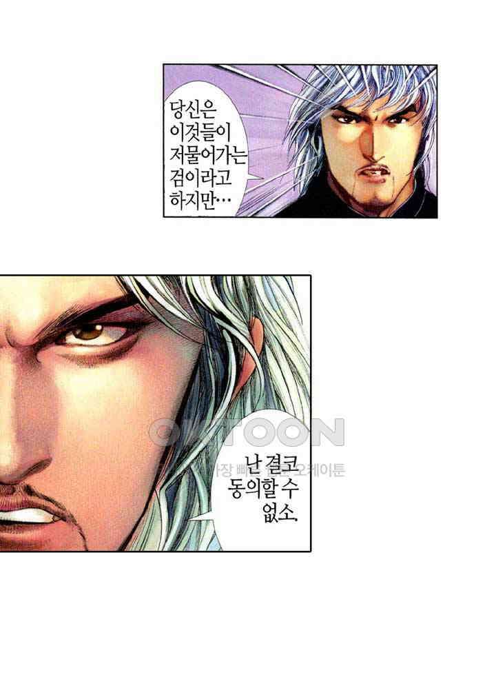 풍운 367화 보경운의 앞을 막을 자 누가 있겠는가! 18