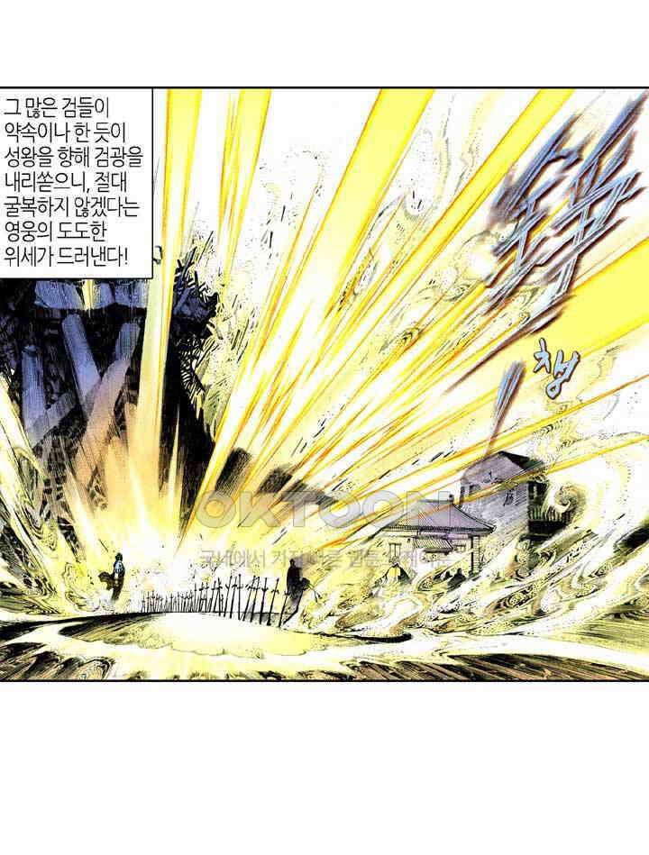 풍운 367화 보경운의 앞을 막을 자 누가 있겠는가! 22