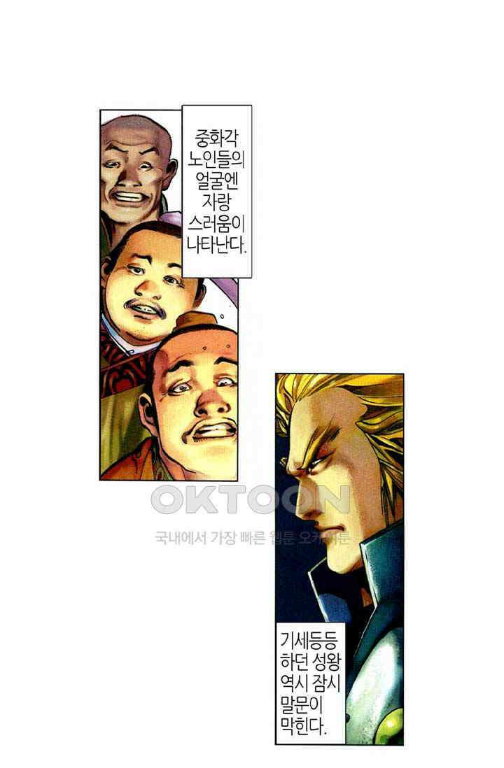풍운 367화 보경운의 앞을 막을 자 누가 있겠는가! 23