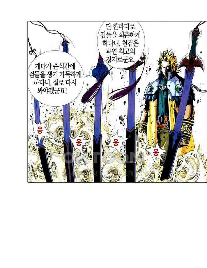 풍운 367화 보경운의 앞을 막을 자 누가 있겠는가! 24