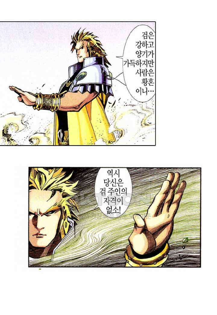 풍운 367화 보경운의 앞을 막을 자 누가 있겠는가! 26