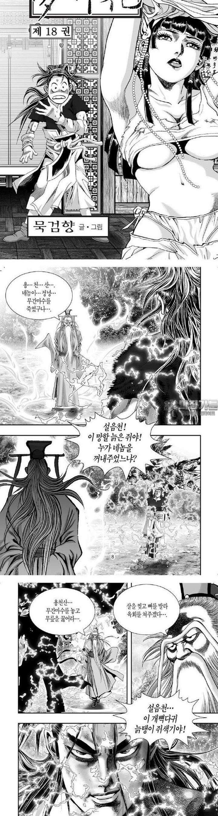 몽중화 18권 3