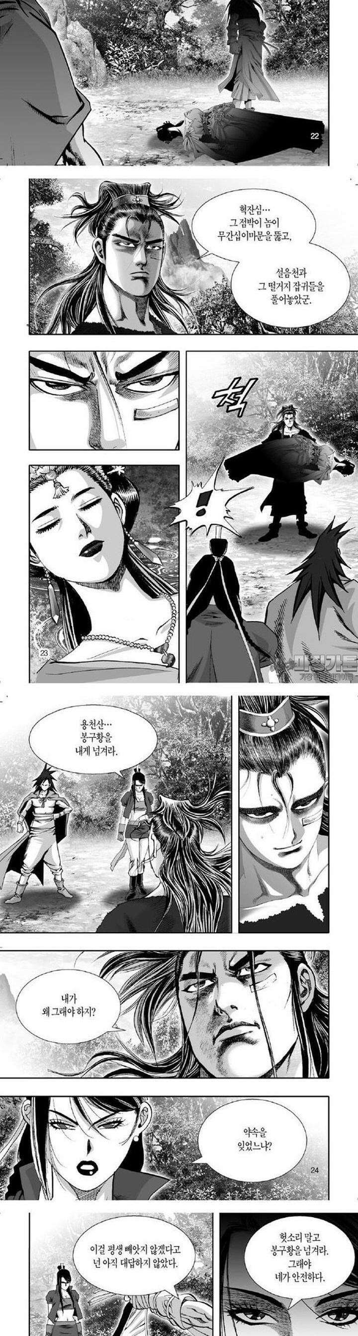 몽중화 18권 9