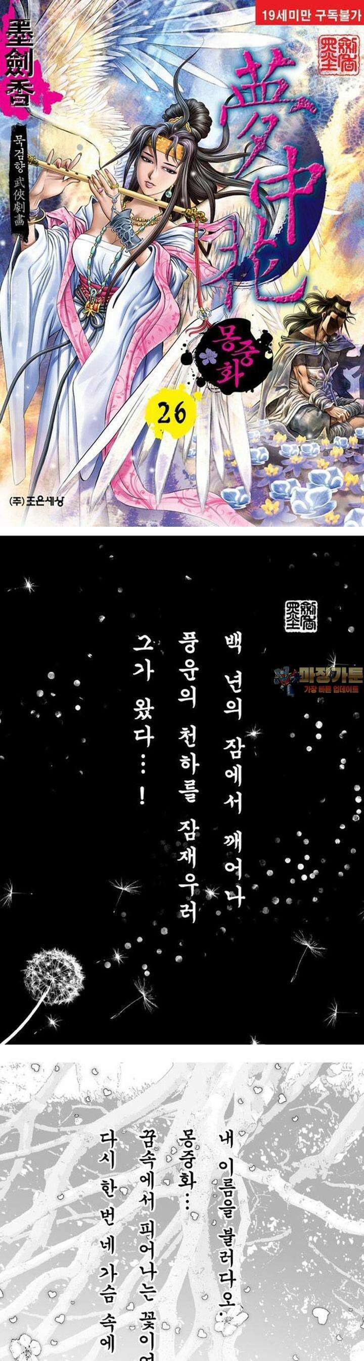 몽중화 26권 1