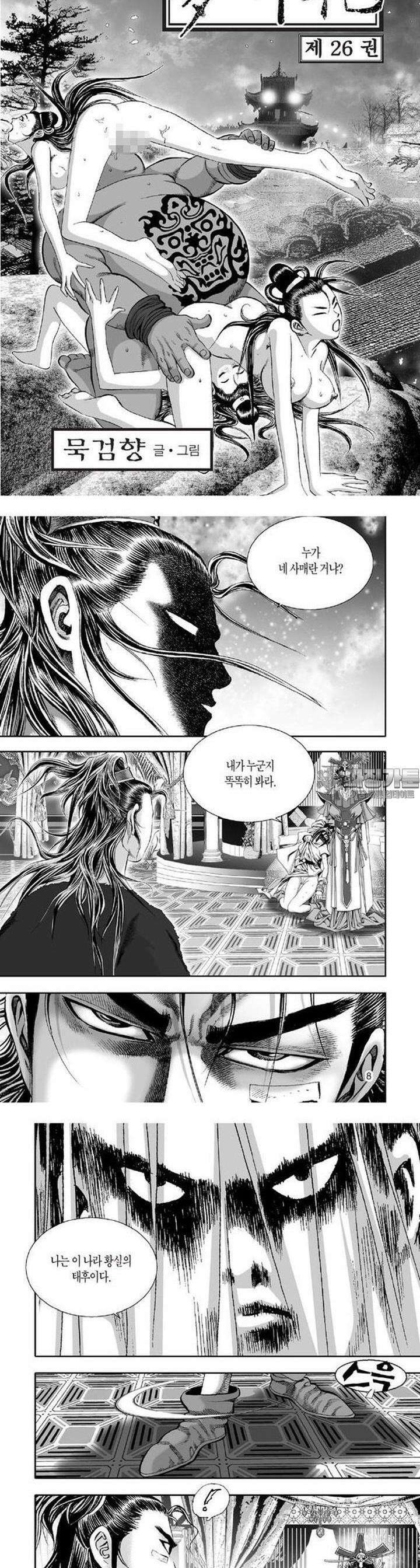 몽중화 26권 3