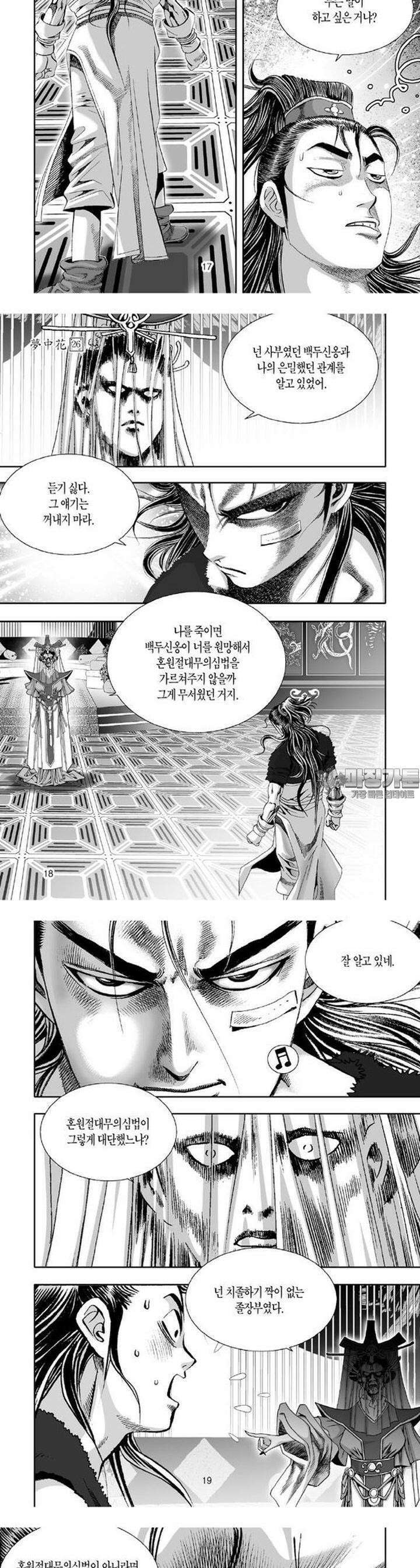몽중화 26권 7