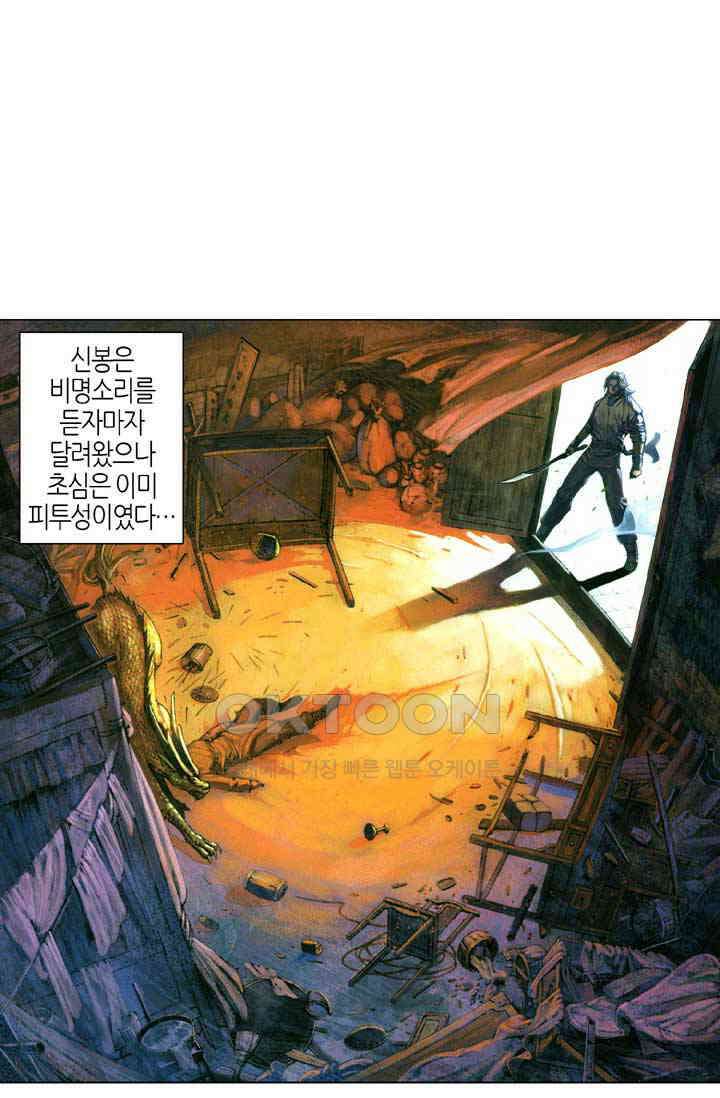 풍운 376화 의와 혈육의 정을 끊은 파신의 마음 2