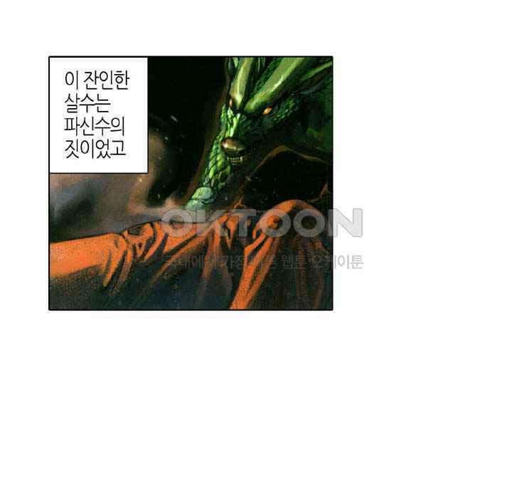 풍운 376화 의와 혈육의 정을 끊은 파신의 마음 3