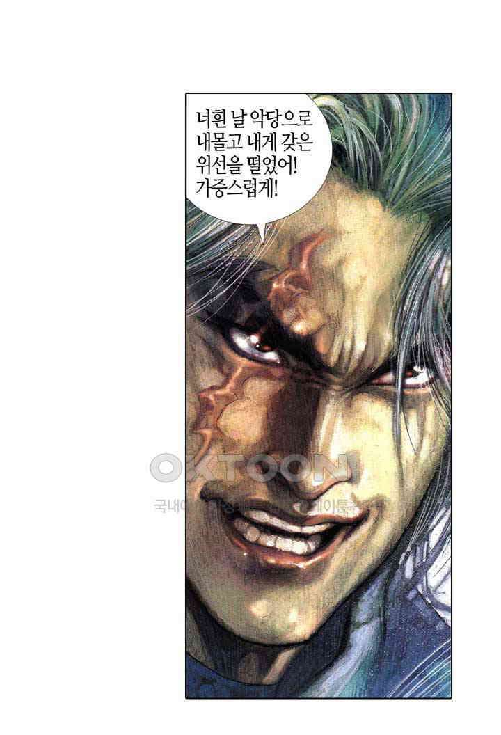 풍운 376화 의와 혈육의 정을 끊은 파신의 마음 8